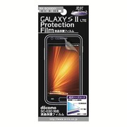 GALAXYS2 LTE用液晶保護フィルム光沢ハードコート RX-SC03D01