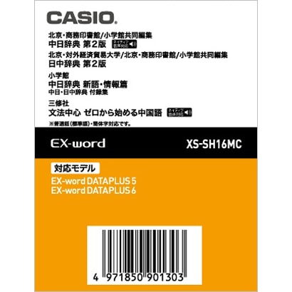 XS-SH16MC [電子辞書用追加コンテンツカード 中国語]