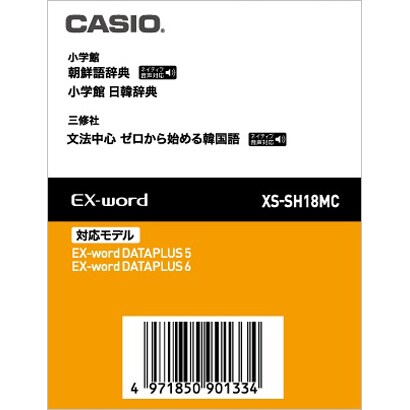 XS-SH18MC [電子辞書用追加コンテンツカード 韓国語]