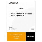 XS-SS02 [電子辞書用追加コンテンツ ドイツ語CD-R]