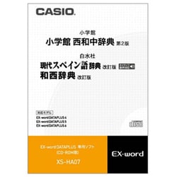 ヨドバシ Com カシオ Casio Xs Ha07 電子辞書用追加コンテンツ 通販 全品無料配達