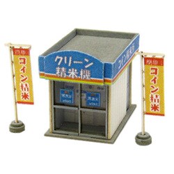 ヨドバシ.com - さんけい ジオラマオプションキット コイン精米 ヨドバシ.com - さんけい ジオラマオプションキット コイン精米