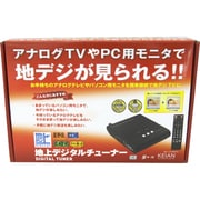 地デジセットボックス KTV-DIGIBOX-V