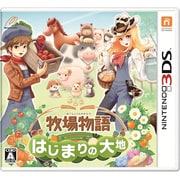 牧場物語 はじまりの大地 [3DSソフト]