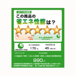 ヨドバシ.com - パナソニック Panasonic 23V型 地上・BS・110度