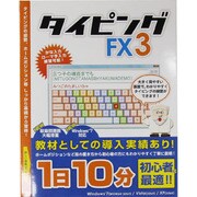 タイピングFX3 [Windowsソフト]