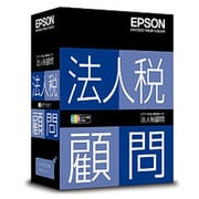 法人税顧問 スタンドアロン版 Ver.H23.30 [Windowsソフト]