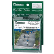 MA-08 [フレキシブル階段 45度タイプ Nゲージ こばる]