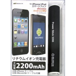 ヨドバシ Com モバイルライフ Mobilelife Lpu Mi022bk リチウムイオン充電器 Powerstick2200mah スマートフォン Iphone用 ブラック 通販 全品無料配達