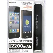 リチウムイオン充電器 PowerStick2200mAh スマートフォン/iPhone用 ブラック LPU-Mi022BK