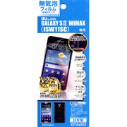 無気泡光沢F GALAXY SII WiMAX(ISW11SC) B310GWIMAX