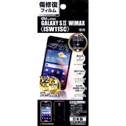 傷修復F GALAXY SII WiMAX(ISW11SC) S310GWIMAX