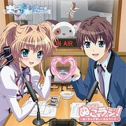 ましろ色シンフォニー　ＤＪＣＤ「ぬこラジ！～ぬくもりが恋しくなるラジオ～」 [オーディオCD]