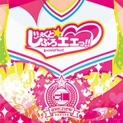 あべにゅうぷろじぇくと/じぇくと☆ぷろエエっ!! [オーディオCD]