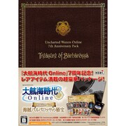 大航海時代 Online 7周年記念パック 海賊バルバロッサの秘宝 [Windowsソフト]
