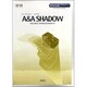 A&A SHADOW 2012 SA版 基本パッケージ [Windows＆Macソフト]