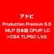 Production Premi 5.5 MLP 日本語 CPUP LC>CS4 TLP5C LV2 [ライセンスソフト]