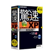 驚速 for Windows XP [Windowsソフト]