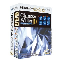 ChineseWriter10 OCRプラス [Windows]