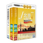 J北京7 プレミアム2 アカデミック [Windows]