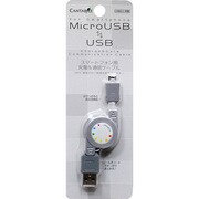 スマートフォン用USB充電&通信巻取ケーブル シルバー CA-SPU03SG