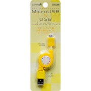 スマートフォン用USB充電&通信巻取ケーブル イエロー CA-SPU03YE