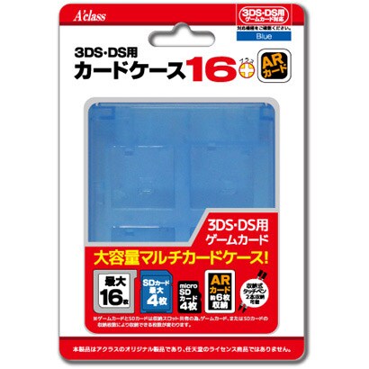 3DS・DS用カードケース 16+ARカード ブルー [カードケースシリーズ]