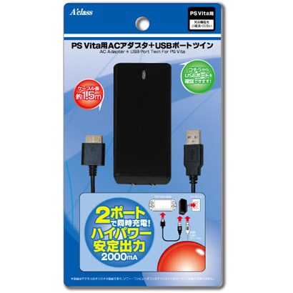 PSVita用 ACアダプタ+USBポートツイン [USB充電器]