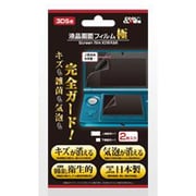 3DS用 液晶画面保護フィルム 極 [3DS用フィルム]