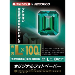 オリジナルフォトペーパー 写真用紙 光沢 L判 100枚 ヨドバシカメラ限定モデル YPG-L/100