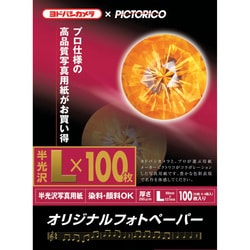 オリジナルフォトペーパー 写真用紙 半光沢 L判 100枚 ヨドバシカメラ限定モデル YPSG-L/100