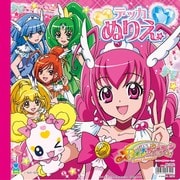 スマイルプリキュア！デッカぬりえ [プリキュアグッズ]