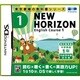 DS NEW HORIZON English Course 1 [DSソフト]