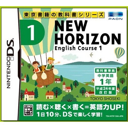 DS NEW HORIZON English Course 1 [DSソフト]