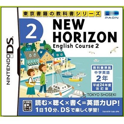 DS NEW HORIZON English Course 2 [DSソフト]