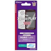 無泡地帯フィルム　XPERIA　PLAY