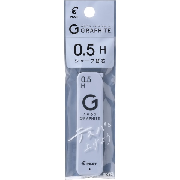 シヤープ替芯 neox GRAPHITE（ネオックス・グラファイト） 0.5mm H パック P-HRFG-05-H