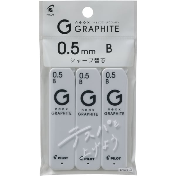 シャープ替芯 neox GRAPHITE（ネオックス･グラファイト） 0.5mm B 3個パック P-HRFG-05-3P-B