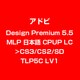 Design Premium 5.5 MLP 日本語 CPUP LC>CS3/CS2/SD TLP5C LV1 [ライセンスソフト]