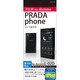 OFGL-02D [PRADA phone L-02D専用液晶画面保護フィルム 「光沢・傷つき防止タイプ」]
