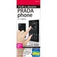 OOGL-02D [PRADA phone L-02D専用液晶画面保護フィルム 「半光沢・指紋防止タイプ」]