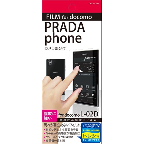 OOGL-02D [PRADA phone L-02D専用液晶画面保護フィルム 「半光沢・指紋防止タイプ」]