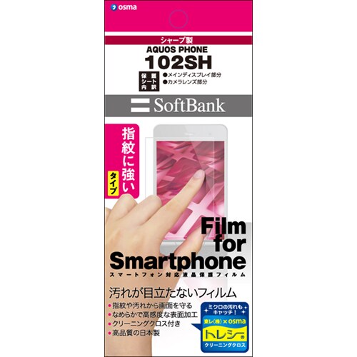 OOG102SH [AQUOS PHONE 102SH専用液晶画面保護フィルム 「半光沢・指紋防止タイプ」]