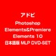 Photoshop Elements&Premiere Elements 10 日本語版 MLP DVD-SET [ライセンスソフト]