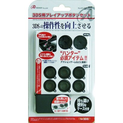 ANS-3D018BK [3DS用プレイップボタンセット ブラック]