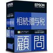 相続・贈与税顧問　スタンドアローン版　Ver.H23.2 [Windowsソフト]