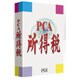 PCA所得税(平成23年分申告用) [Windowsソフト]