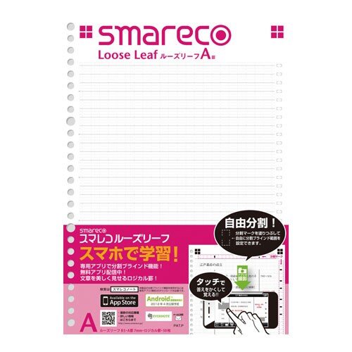 スマレコノート 自由分割タイプ（ノート） ルーズリーフ B5 ロジカルA罫 LL-B502A
