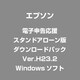 電子申告応援　スタンドアローン版　ダウンロードパック　Ver.H23.2 [Windowsソフト]