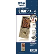 ソニー ウォークマン専用液晶保護シール パーフェクトガードナー 高光沢 S760シリーズ用 P266S760